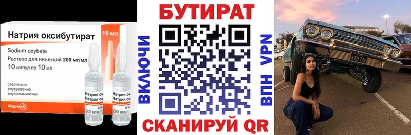 БУТИРАТ GHB  Купить  Артёмовский 